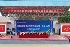 热血燃赛场 青春正飞扬——甘肃畜牧工程职业技术学院第十九届运动会盛大开开幕！