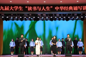 学院第十九届大学生“读书与人生”中华经典诵写讲大赛圆满落幕