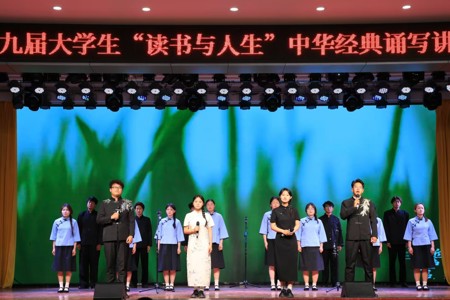 学院第十九届大学生“读书与人生”中华经典诵写讲大赛圆满落幕