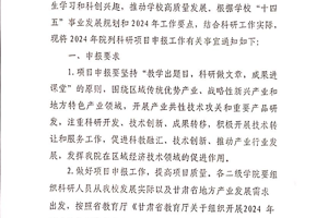 关于组织2024年院列科研项目申报工作的通知